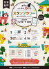 第４回 ふじみん押し活スタンプラリー