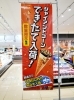 「出来立てジャイアントコーン！数量限定の商品となっております♪」