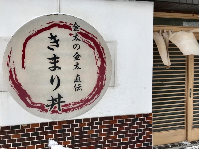 六味庵 小樽ランチ特集 地元スタッフおススメ 小樽のランチ カフェ特集 まいぷれ 小樽市 六味庵 小樽ランチ特集 地元スタッフおススメ 小樽のランチ カフェ特集 まいぷれ 小樽市