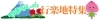 行楽地特集