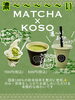 濃抹茶シリーズ新登場✨「ハロウィンKOSO MARCHE開催✨」