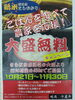 「新米好評販売中！　焼肉千屋牛でごはん大盛無料！」