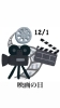 12/1 映画の日「今日から12月です！1日火曜日は『映画の日』です。本日のおすすめmenuは✨ぶりかつ丼……680円…7枚入です。漁協の食堂でぶりかつランチはいかがでしょうか？」
