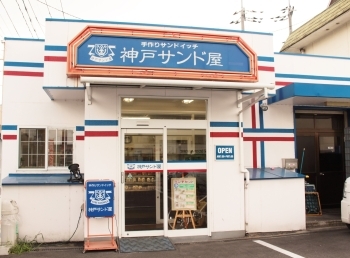 「岡山店」では、ゆっくりとランチを楽しめます「神戸サンド屋 岡山店」