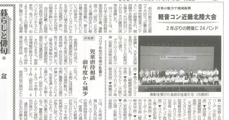 「【舞鶴市民新聞・発行案内】 8/10（火）第3531号」