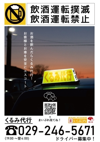 お客様とお車を目的地までエスコートいたします「【自分の生活ニーズに合った働き方をしてみませんか？】～くるみ代行です！～」