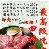 最高級焼肉4種盛(約4人前)