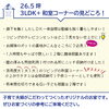 26.5坪　3LDK　子育て夫婦こだわりの家完成！「一関市大東町猿沢にて完成見学会開催！」