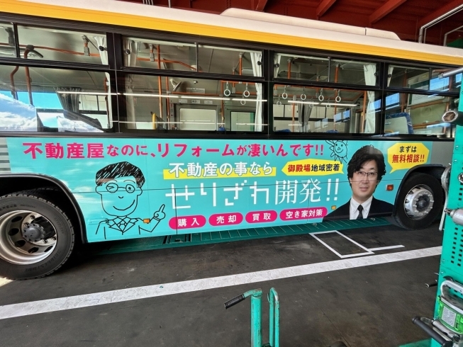 富士急バス広告でおなじみの不動産屋です！！「せりざわ開発　「　100円　空家管理　」始めました(*´ω｀*)！！」