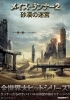 Amazon.co.jp: メイズ・ランナー2:砂漠の迷宮 [DVD] : ディラン
