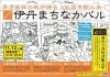 「第５回伊丹まちなかバル と 伊丹オトラクな一日の話しです。」