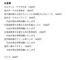 「8/30本日のメニュー」