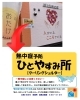 ひとやすみ所「【AYビル前に自動販売機を設置しました！】水分補給・ちょっとひとやすみ～」
