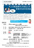 「大人の発達障がい当事者・家族のための交流会のご案内」