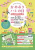 「かめありハレの日～春のまちフェス～こち亀記念館開館1周年を記念した特別ステージやノベルティをゲットできる楽しいイベントがたくさん！［2026年3月22日（日）10時～16時・宮前通り（亀有3丁目）※JR亀有駅（南口）より徒歩3分］」