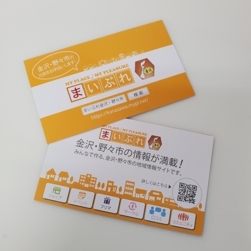 まいぷれショップカード いいね 株式会社高橋ブッサン 高尾台店のニュース まいぷれ 金沢 野々市