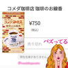 「ネットでバズって在庫切れ😳‼️」