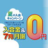 「こども英語教室Lepton 夏の入会キャンペーン＆無料体験のご案内」