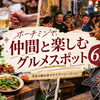 【2026年最新】ホーチミンのホリデーシーズンにおすすめ！友人との飲み会やカップルのデートにぴったりのお店