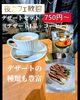 夜カフェにお得なデザートセット！「金土日祝だけの特別ディナー営業のお知らせ（17時〜20時）」