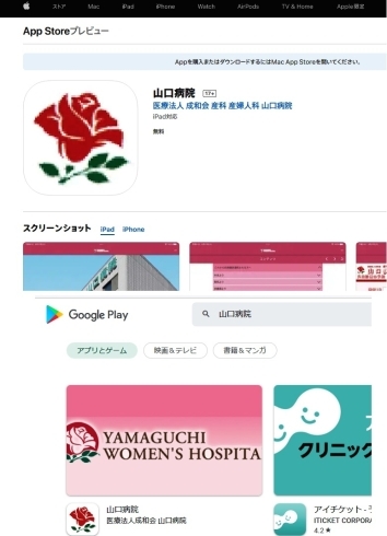 AppStore,GooglePlayよりどうぞ！「山口病院アプリをリリースいたしました！」