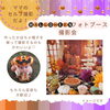 「👻ハロウィンイベント参加しませんか🎃　～ママのための平井会～」