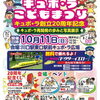 第14回キュポ・ラこどもまつり