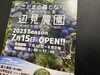 「今週末は三連休【木祖村こだまの森】」