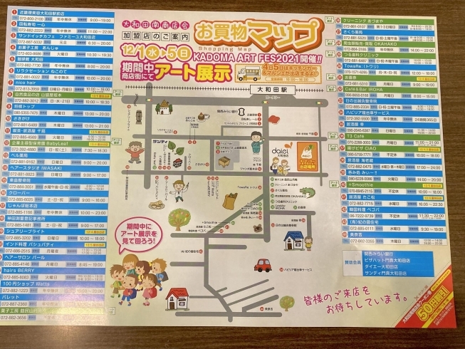こちらの面はお買い物マップです！「大和田南商店会のチラシが出来あがりました」