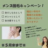 「メンズ必見！メンズ脱毛キャンペーン！！」