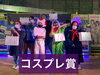 「ダンスバトル！！バンザーイ！〜まいぷれ杯　とまコスダンスバトル〜終了！」