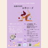 「【新企画】よろずyogaカフェ✨」
