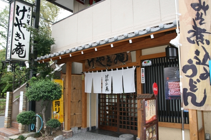 「そば処 けやき庵」地元に根付き親しみ易く入り易いお店！　出前も迅速！