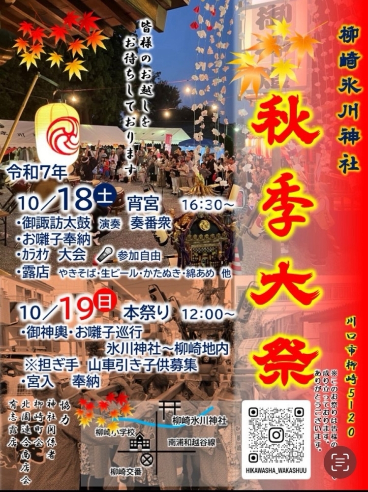 柳崎氷川神社 秋季大祭