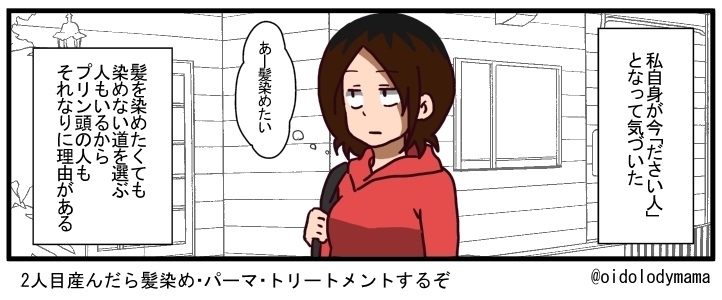 妊娠漫画 妊娠中は髪を染めない オィドロディ しんじゅくノート 新宿区 妊娠漫画 妊娠中は髪を染めない オィドロディ しんじゅくノート 新宿区