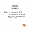 中2選択科目時間割「【学年末テストが終わればすぐに…】2023年度　新中2生募集！」