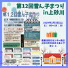 「【北空知・中空知エリア】①今週末のイベント情報まとめ」