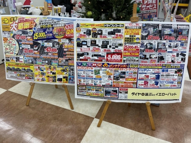 イエローハットはタイヤ安い チラシ入ってます イエローハット 有玉北町店のニュース まいぷれ 浜松市 イエローハットはタイヤ安い チラシ入ってます イエローハット 有玉北町店のニュース まいぷれ 浜松市