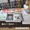 「『あなたにあういえ2』掲載のご報告｜書店にて発売中！」