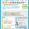 2026年2月20日（金）　外国人雇用のキホンが分かるセミナー