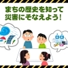 【明日の防災】まちの歴史を知って災害にそなえよう【新居浜・西条】