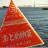 中村五郎商店―おとめ納豆―