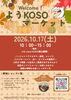 イベント告知「10月営業カレンダー🗓️」