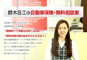 車検と同時に保険もお見積もりできます。「車検のコバック 江戸川店（アップル江戸川葛西店）」