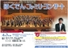 ほくでんファミリーコンサート