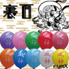 「風神風船【30個】550円（税50円）「下町の風船屋さん」オリジナルふうせん【企業＆お店のオリジナル名入れ風船製造販売🎈イベントや周年記念の思い出や創立記念日のバルーンリリース等😊】」