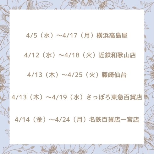 「4月北海道純馬油本舗催事情報◎【北海道純馬油本舗】」