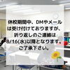 「お盆期間の休校について」