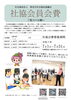 社協会員会費の協力をお願いします「野馳小学校で出前福祉教室を行いました」
