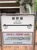 ミニ新幹線「つばめ」「本日も残りわずかです！」